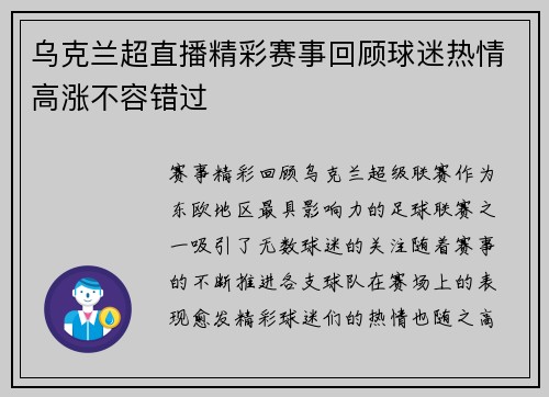 乌克兰超直播精彩赛事回顾球迷热情高涨不容错过
