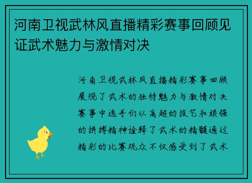 河南卫视武林风直播精彩赛事回顾见证武术魅力与激情对决