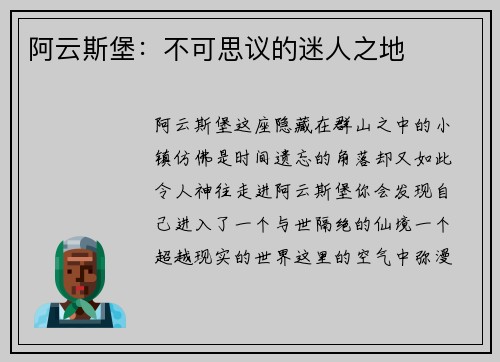 阿云斯堡：不可思议的迷人之地
