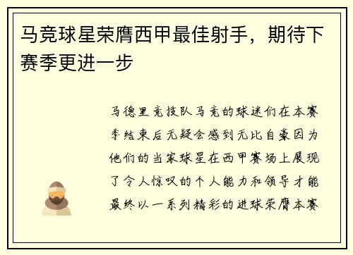 马竞球星荣膺西甲最佳射手，期待下赛季更进一步